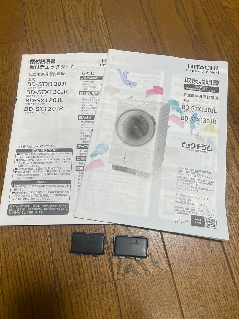 美品❗️最高級モデル❗️2023年製 日立ドラム式洗濯機 BD-STX130JL