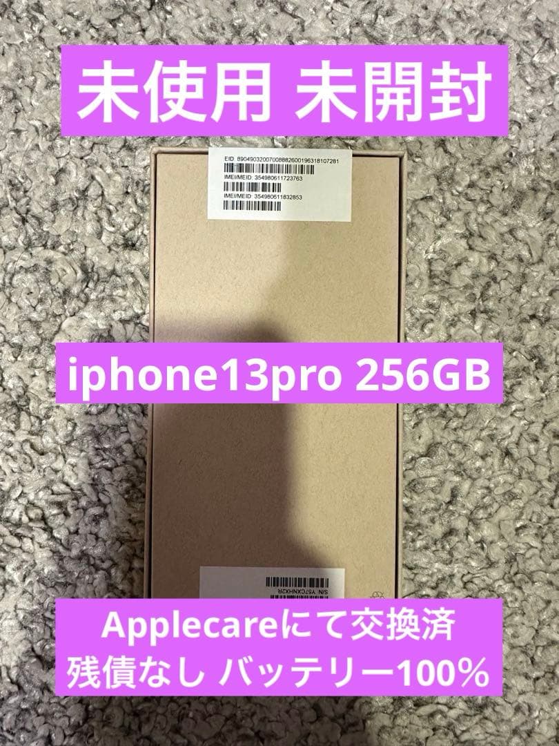 未使用未開封　iPhone13 pro 256GB ゴールド SIMフリー