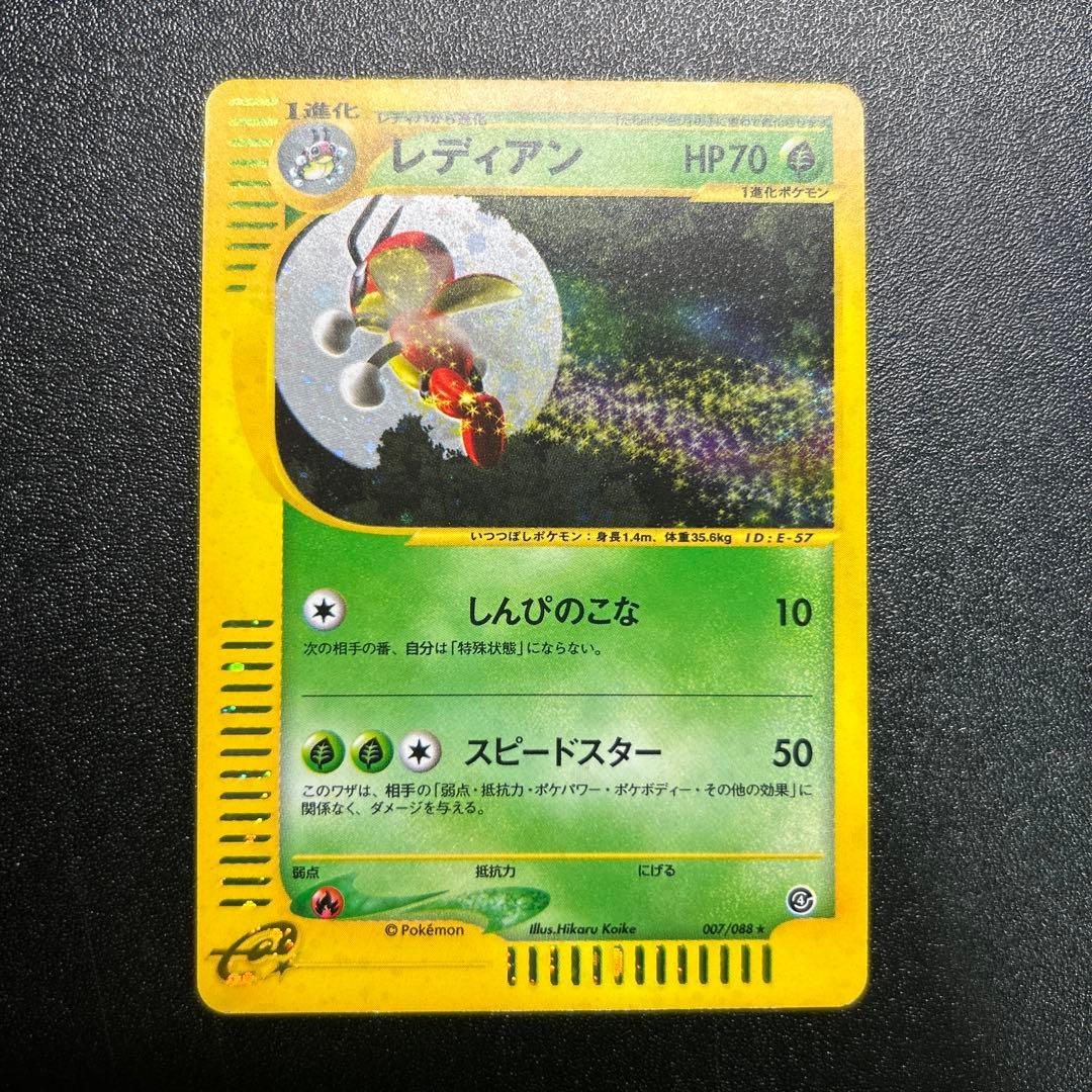 レディアン ポケモンカードe ホロ 007/088