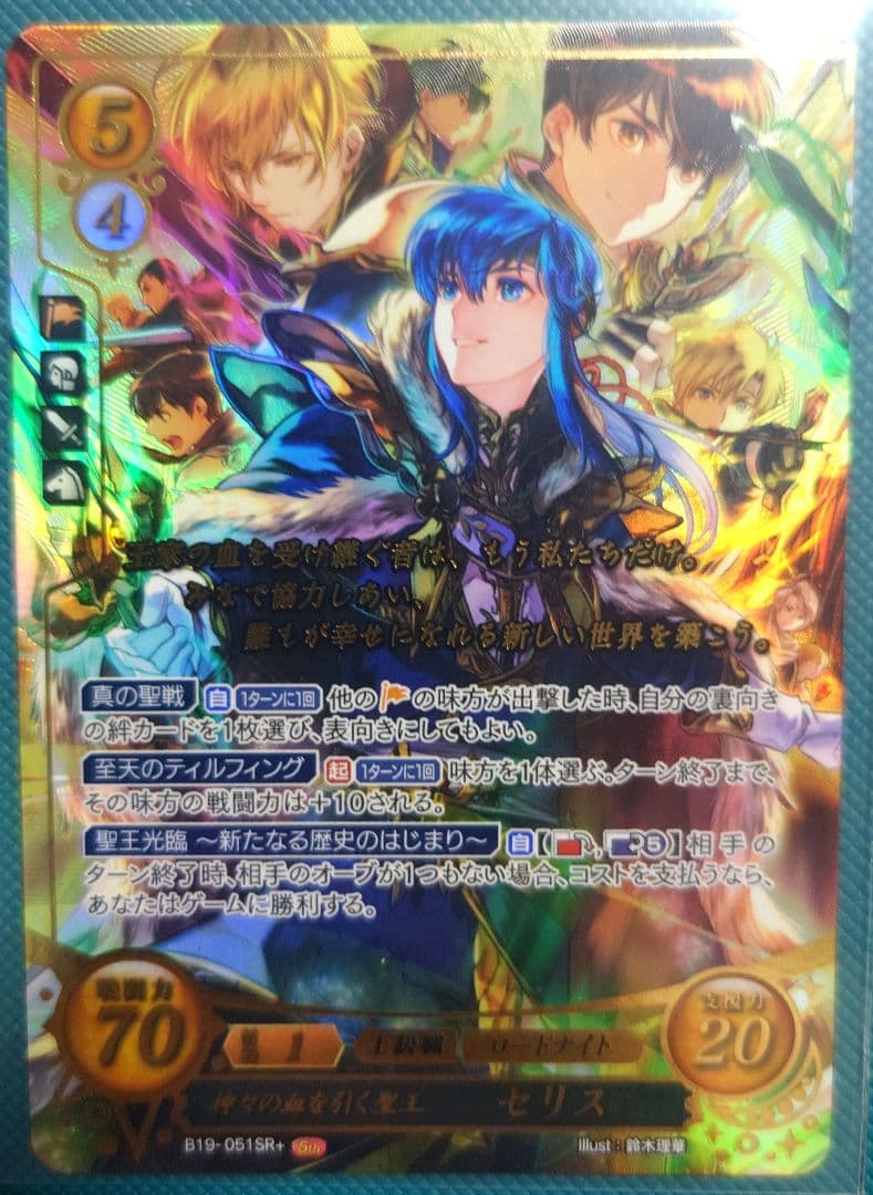 ファイアーエムブレム サイファ 最安値 セリス SR＋　金枠　聖戦の系譜