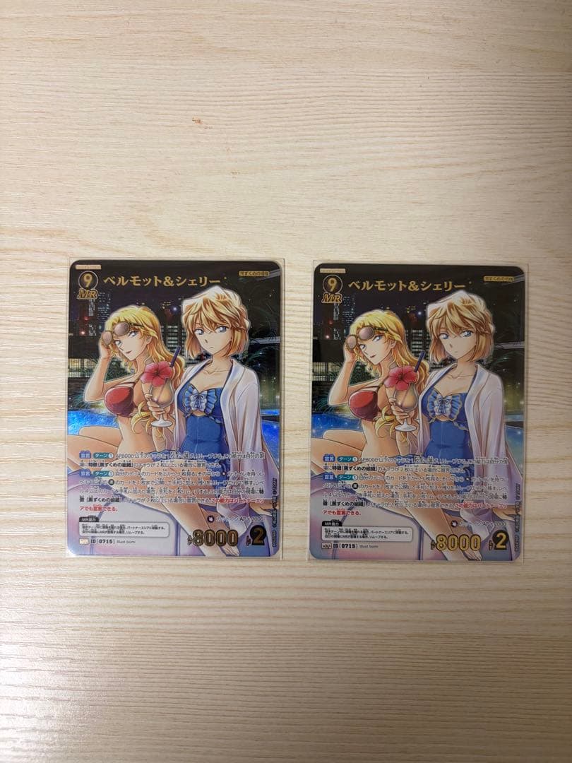 名探偵コナンカードゲーム　交錯する刃　ベルモット　シェリー　MRP 2枚