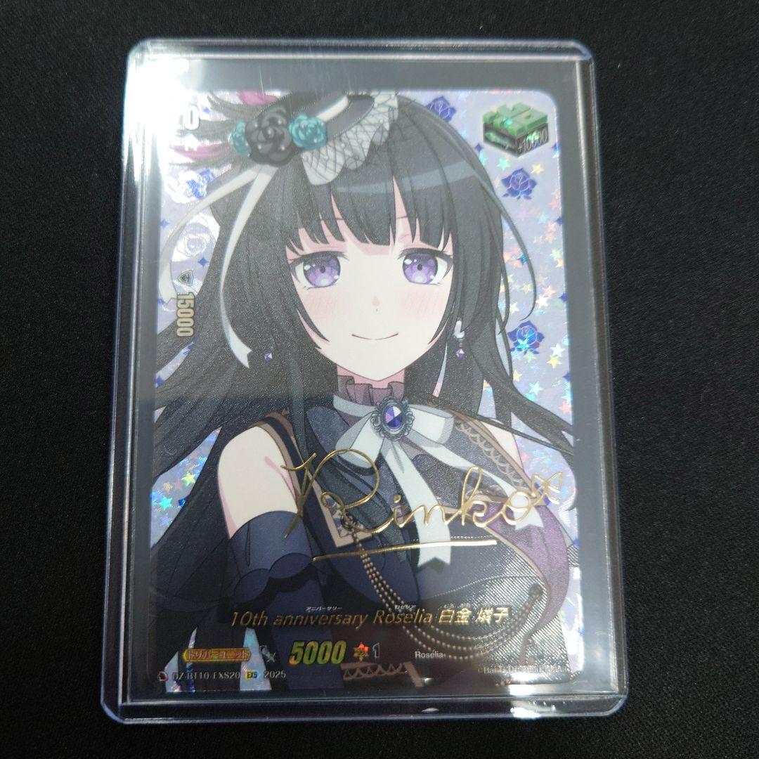 10th anniversary Roselia 白金燐子 EXS 竜魂鳴導