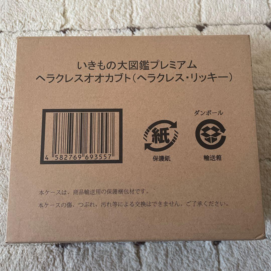 いきもの大図鑑プレミアム　ヘラクレスオオカブト(ヘラクレス・リッキー)