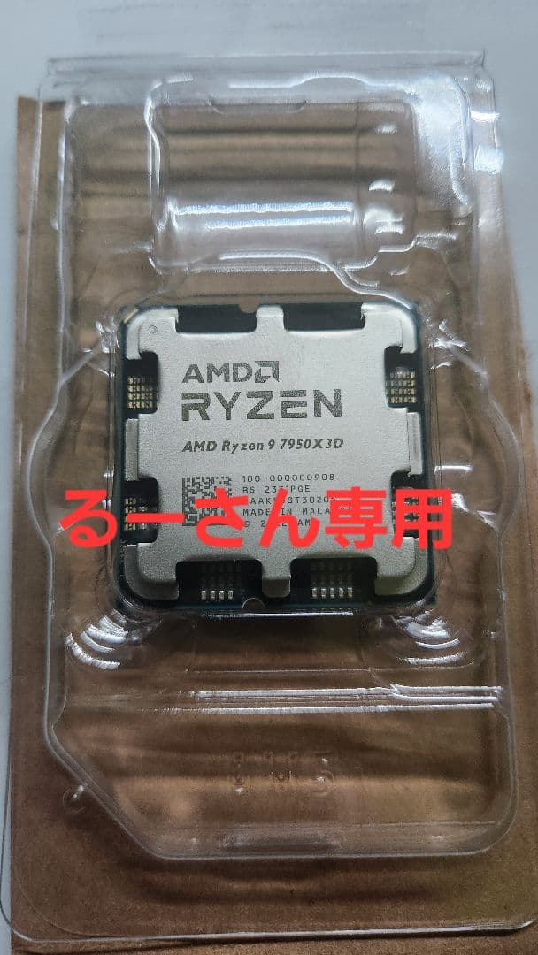 AMD Ryzen 7950X3D CPU 本体