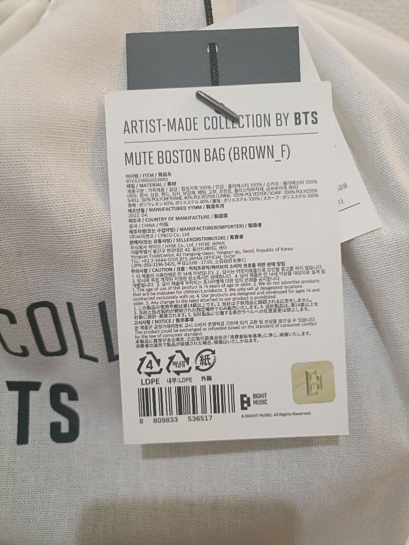 BTS アーティストメイド テテ ボストンバッグ　新品未開封