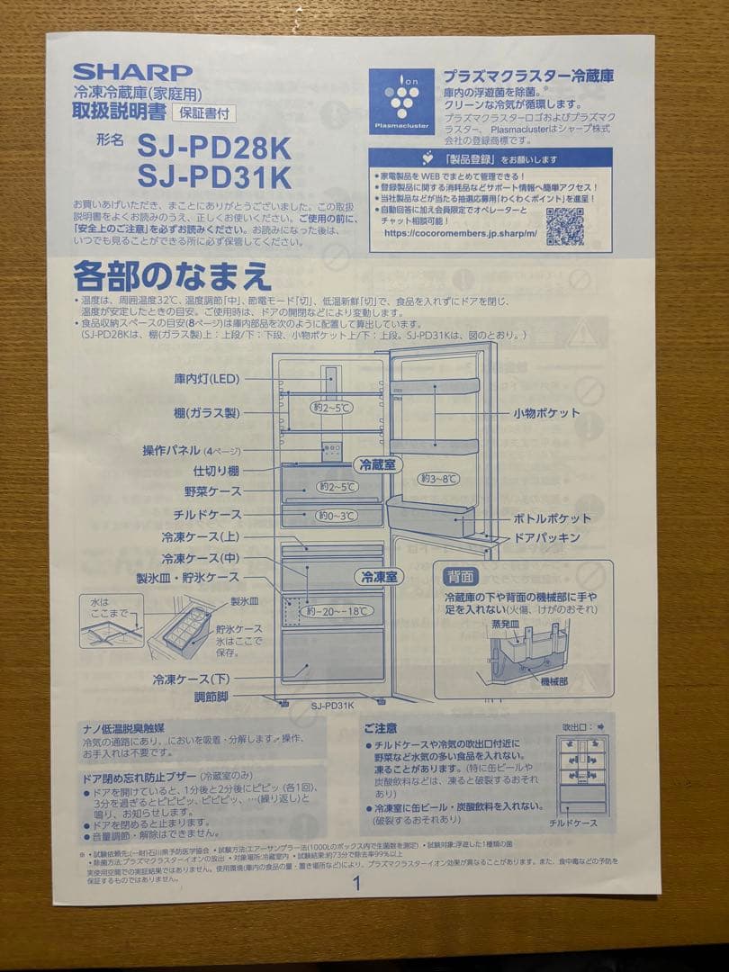 【大幅値下げ！】美品 送込み シャープ 冷蔵庫 SJ-PD28K-W SHARP