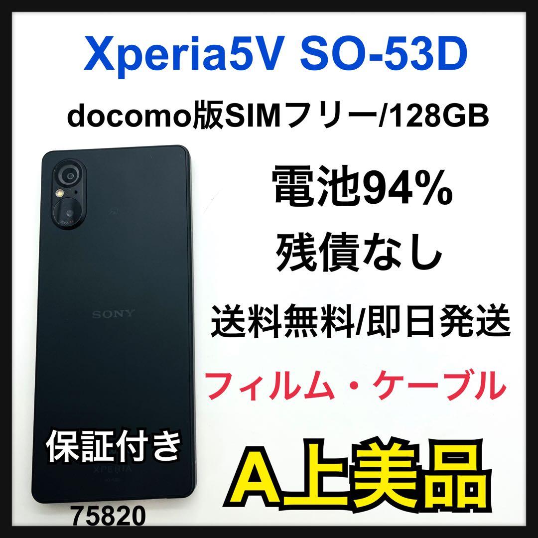 A Xperia 5 Ⅴ SO-53D SIMフリー　ブラック　128GB 本体