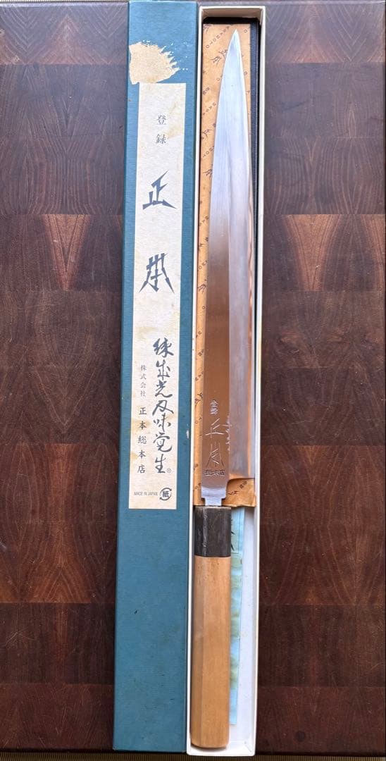 正本総本店　霞　玉白鋼　柳刃　300mm 尺　包丁　和包丁　研ぎ済