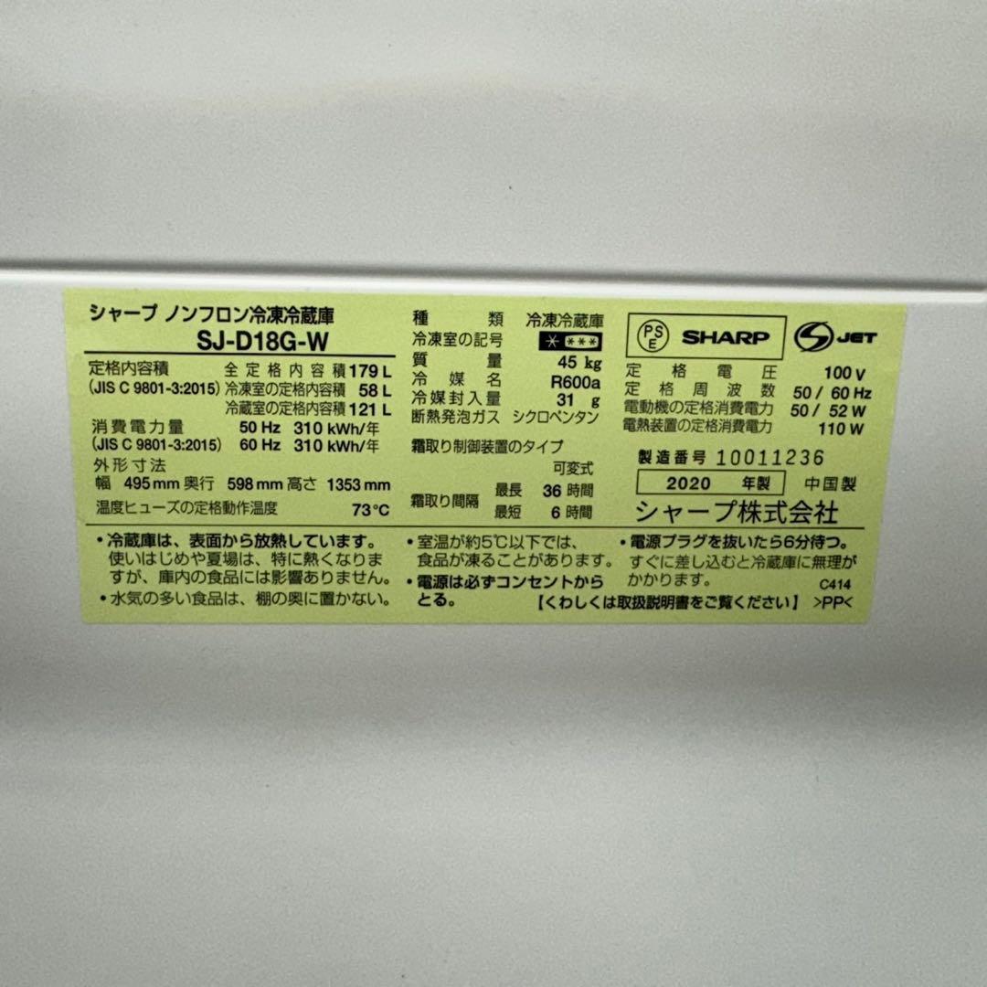 151★2020年製★シャープ　冷蔵庫　右、左開き　大型　一人暮らし