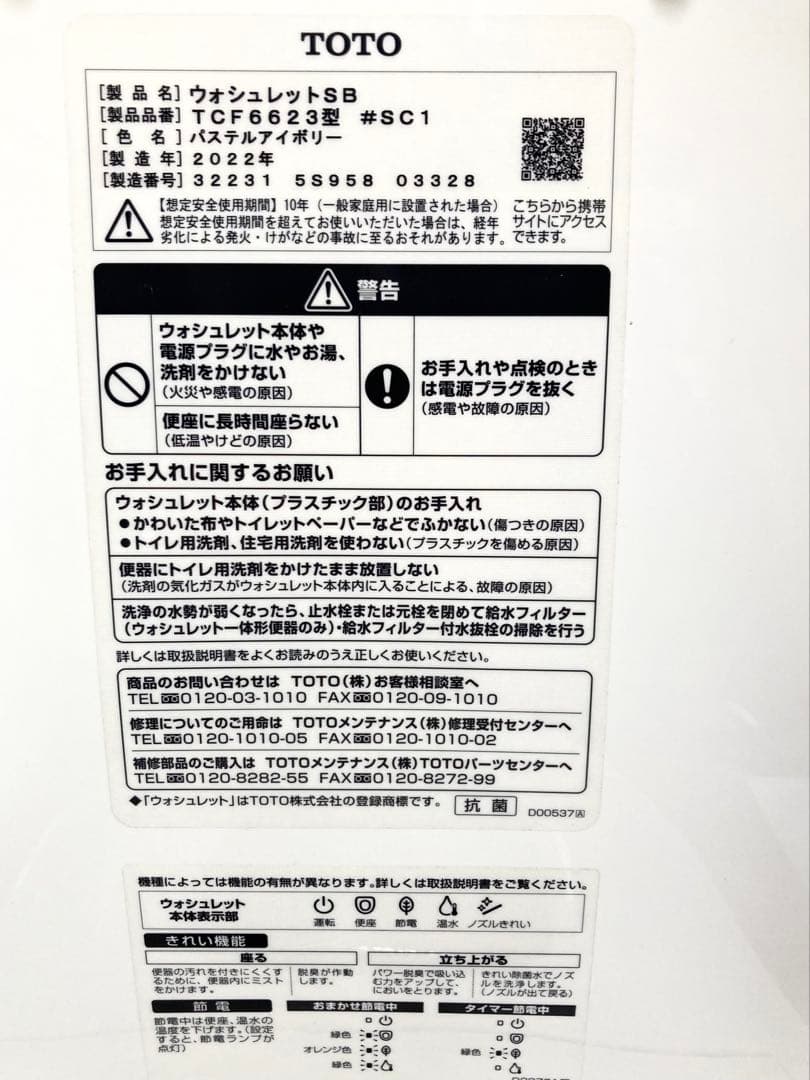 ◆TOTO◆ウォシュレット SB TCF6623P #SC1 超美品