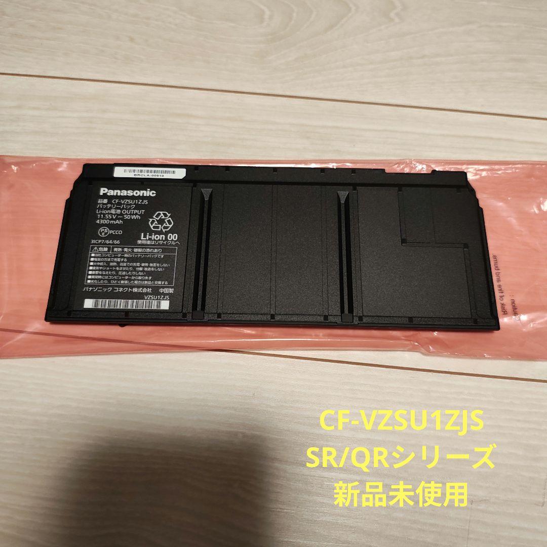 CF-VZSU1ZJS　バッテリーパック　未使用