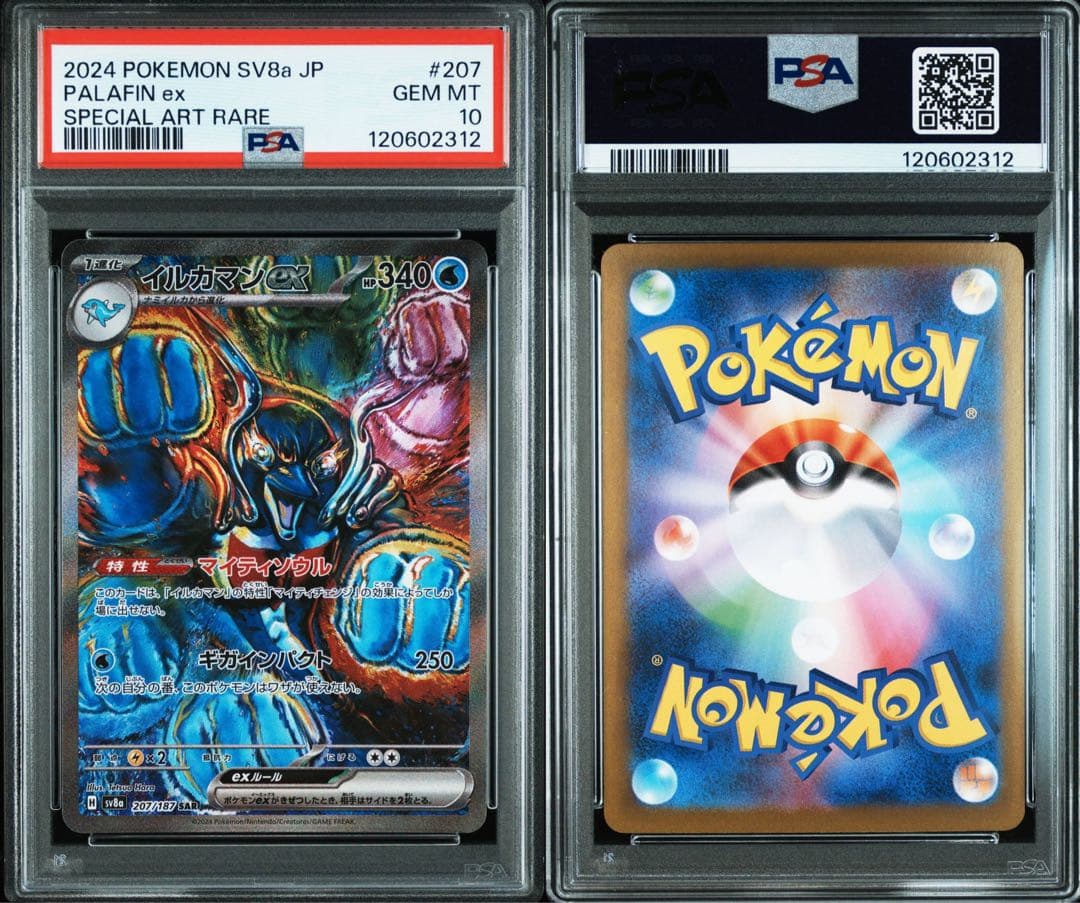 イルカマンex SAR PSA10 207/187 SV8a ポケカ