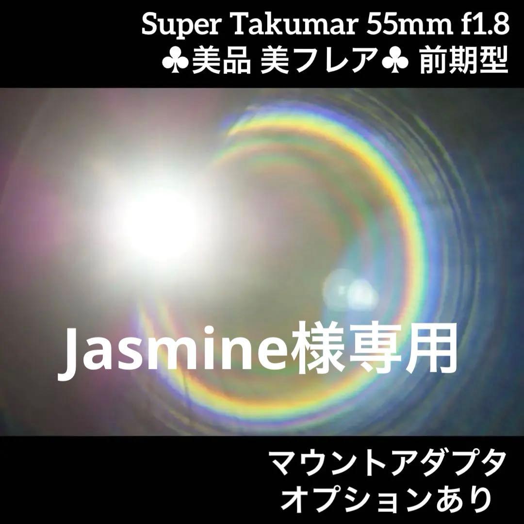 PENTAX Super Takumar 55mm f1.8 前期型 63165
