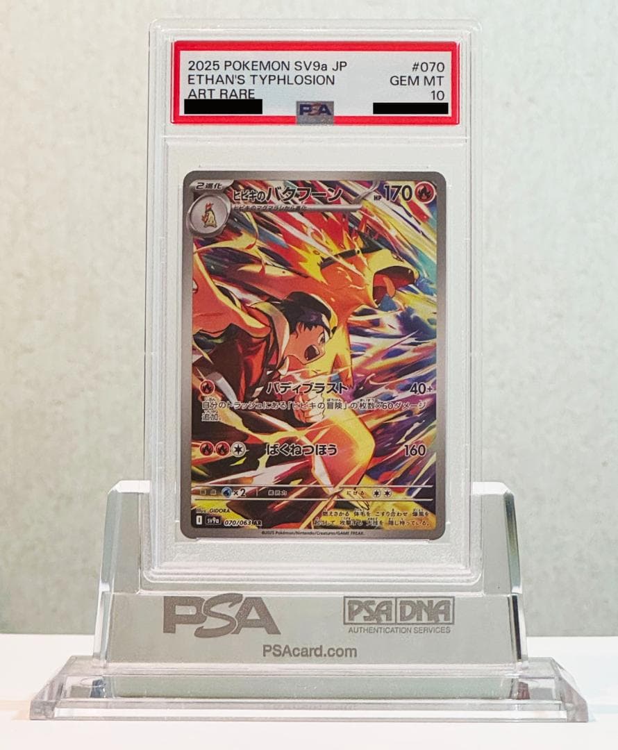 PSA10】ヒビキのバクフーン AR SV9a 熱風のアリーナ 070/063