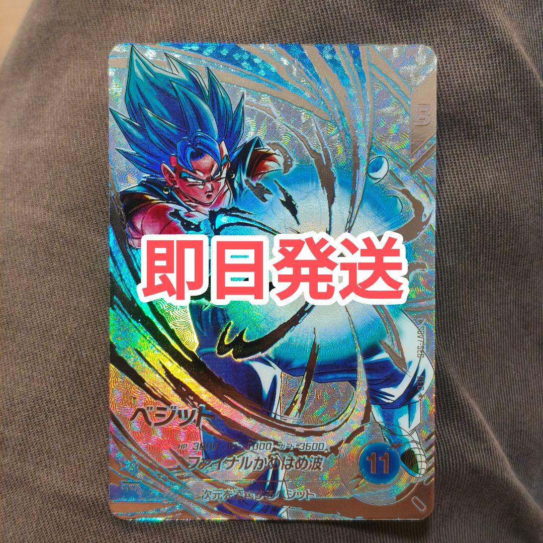 ドラゴンボールスーパーダイバーズ　ベジット　パラレル　SDV7-SEC