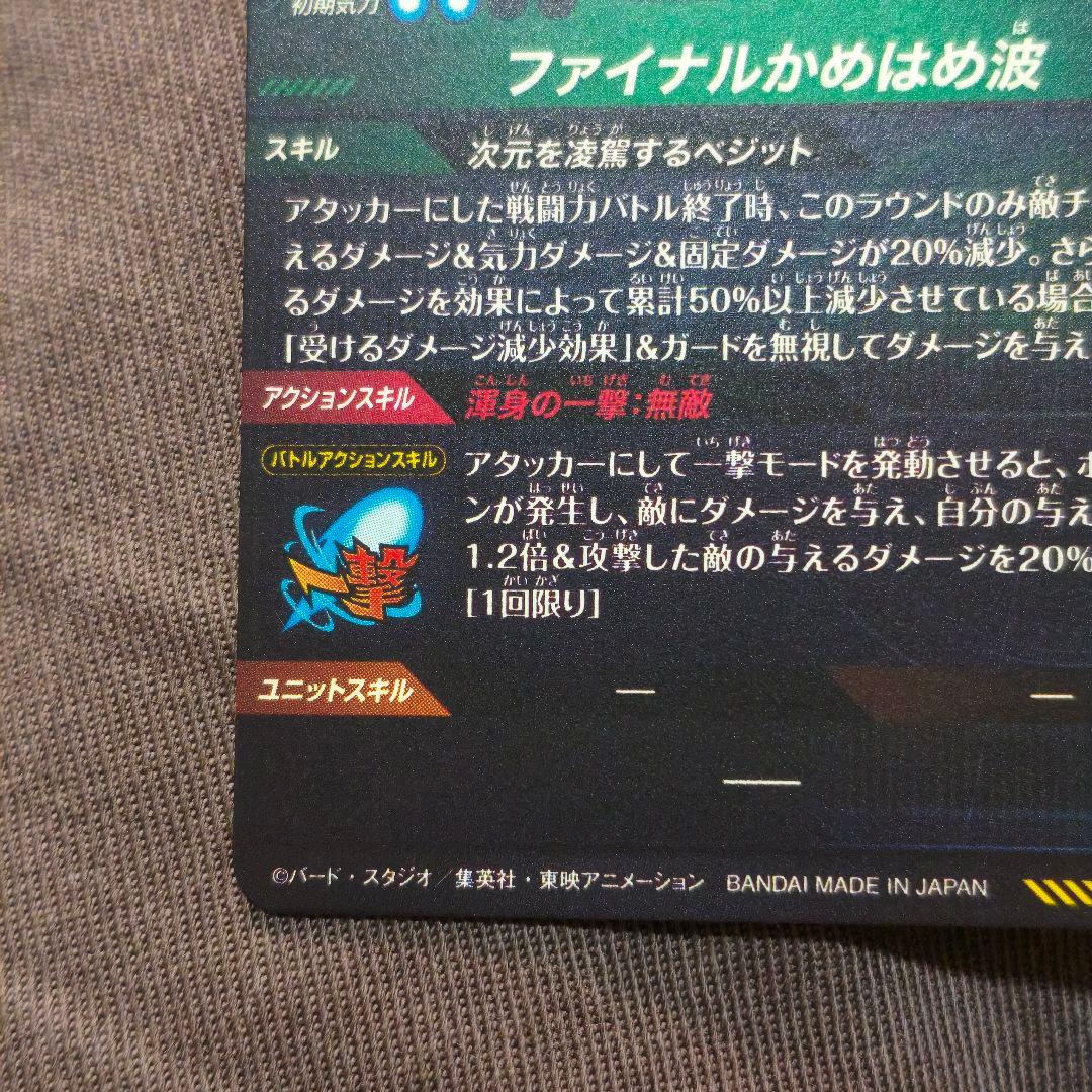 ドラゴンボールスーパーダイバーズ　ベジット　パラレル　SDV7-SEC