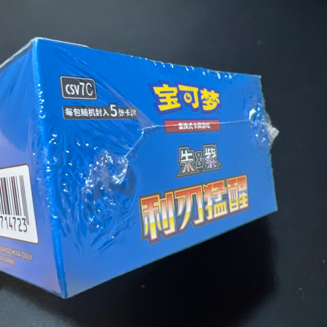 ポケモンカードゲーム 簡体字版 クリムゾンヘイズ シュリンク未開封 限定イラスト