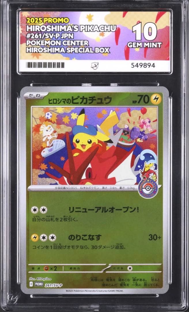 【ACE10】 ヒロシマのピカチュウ プロモ PSA10