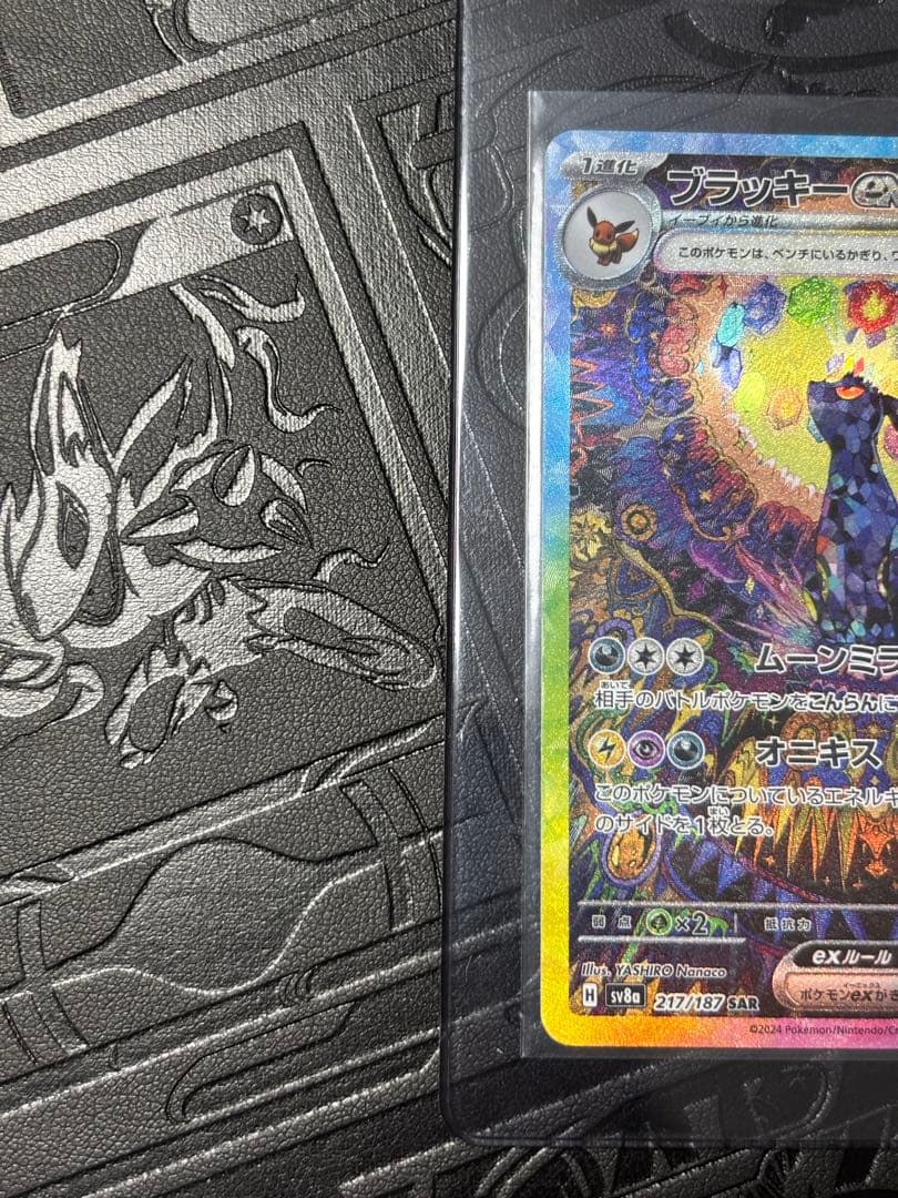 ブラッキーex SAR テラスタルフェスex 217/187 ② チョウピラコ