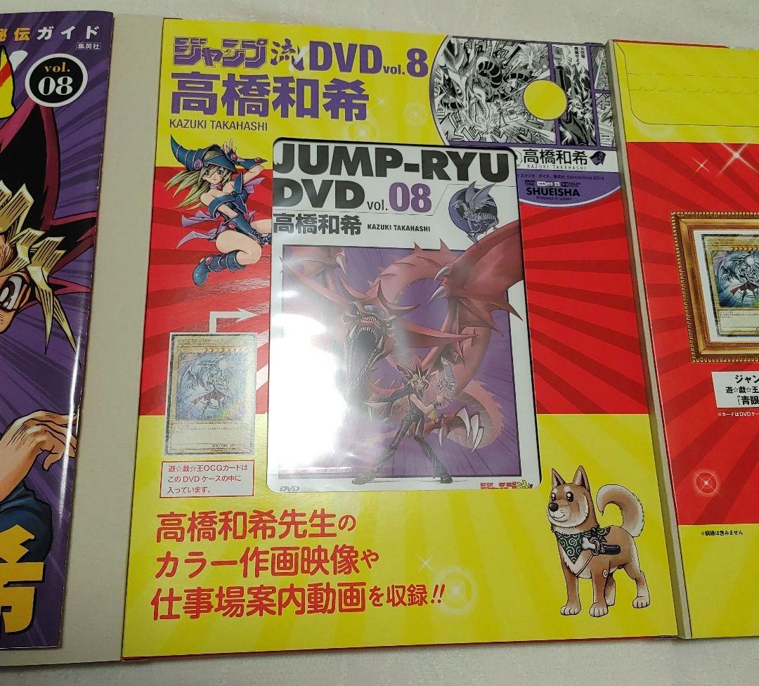 ざ*き様 ジャンプ流! : DVD付分冊マンガ講座 vol. 08(まるごと高橋