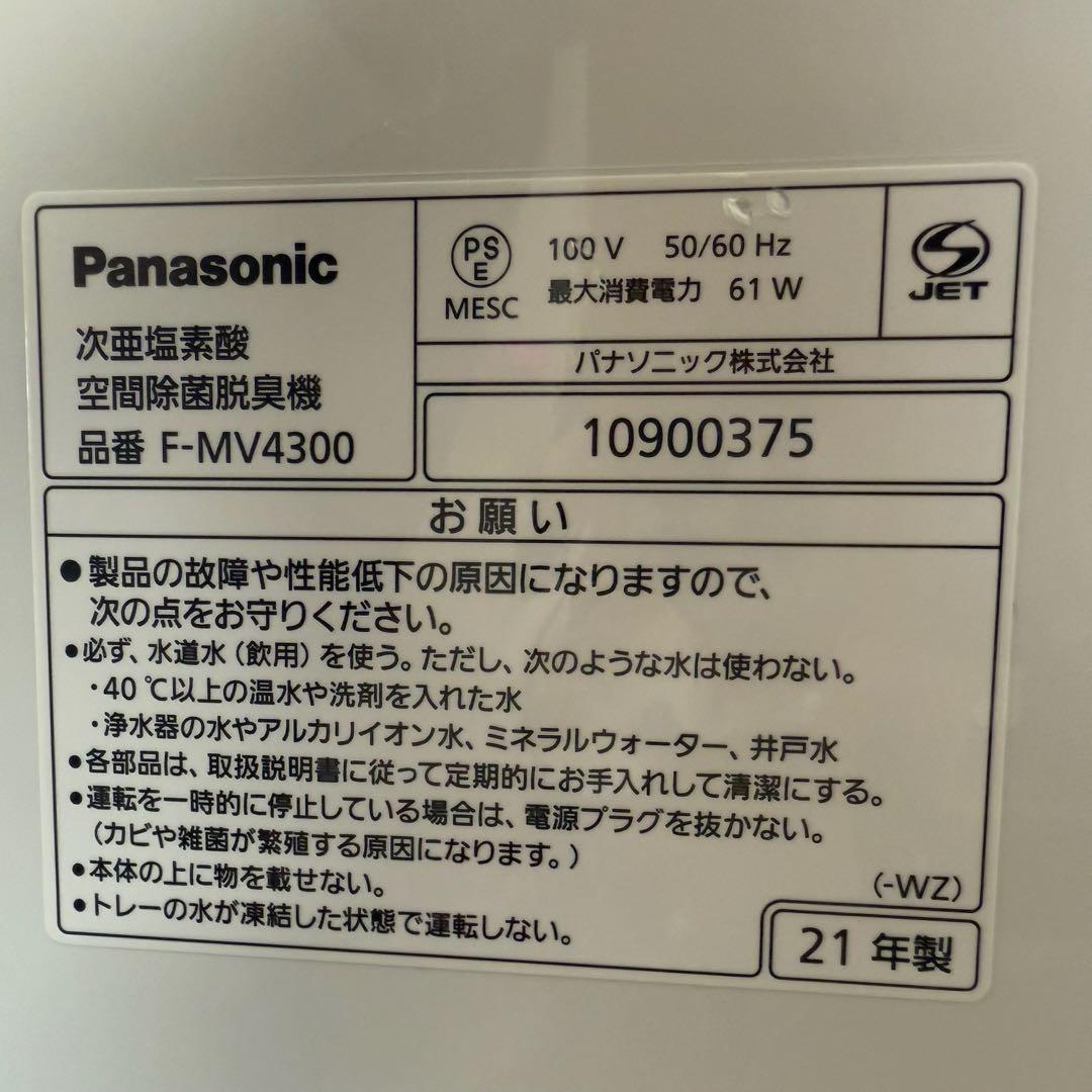 ● Panasonic パナソニック 空気清浄機 ジアイーノ F-MV4300