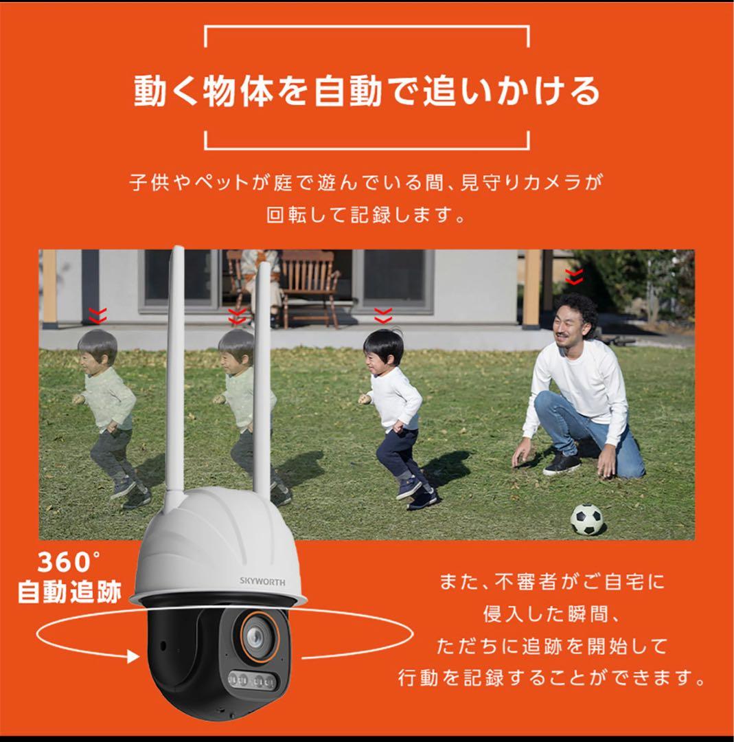 SKYWORTH 超暗視防犯カメラ 500万画素