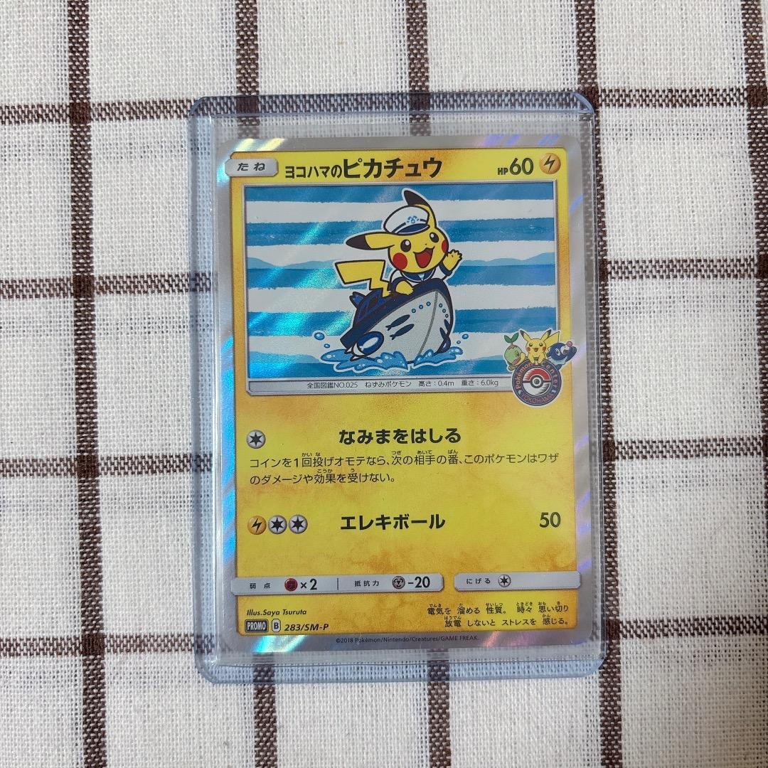 ヨコハマのピカチュウ プロモ ポケモンカード
