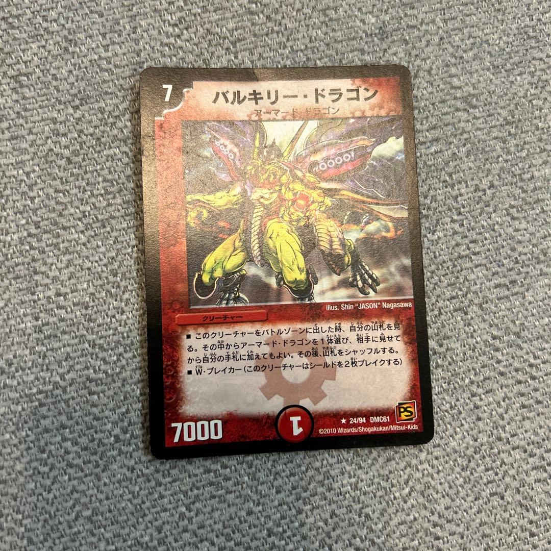 バルキリー・ドラゴン