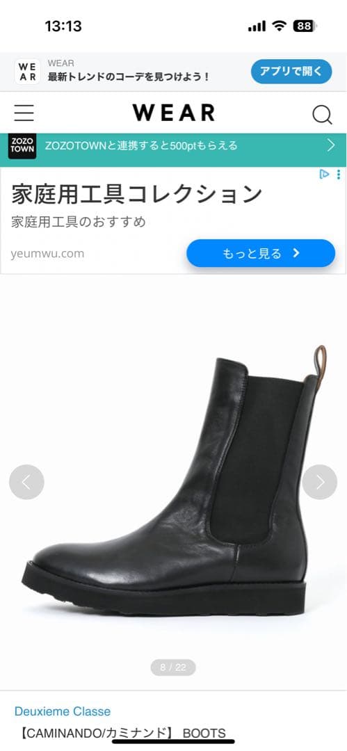 kuu様カミナンドサイドゴアブーツ