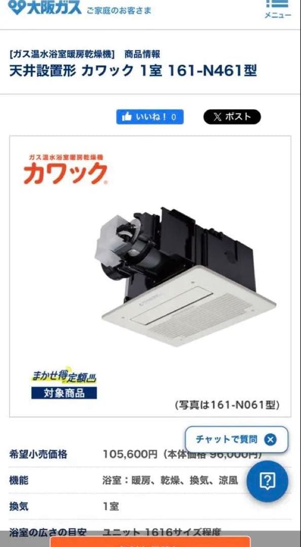 ガス温水浴室暖房乾燥機　161-N461 大阪ガス　天井設置型　カワック　1室