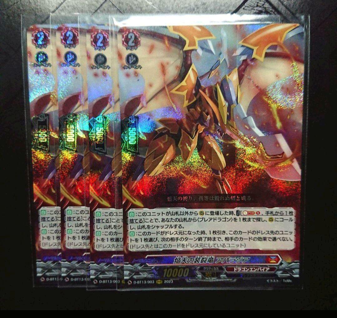 武装焔聖剣 ストラヴェルリーナ 4枚 アパラジア 4枚