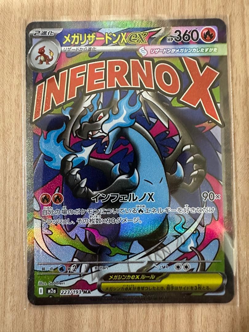 K*様 MEGAドリームex MA コンプリート+α 20枚