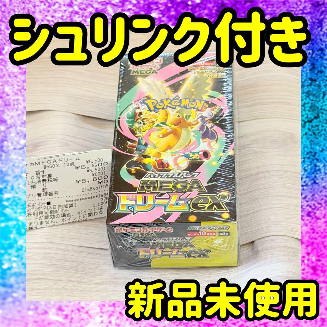 【シュリンク付き】ポケモンカード　ハイクラスパック　メガドリームEX