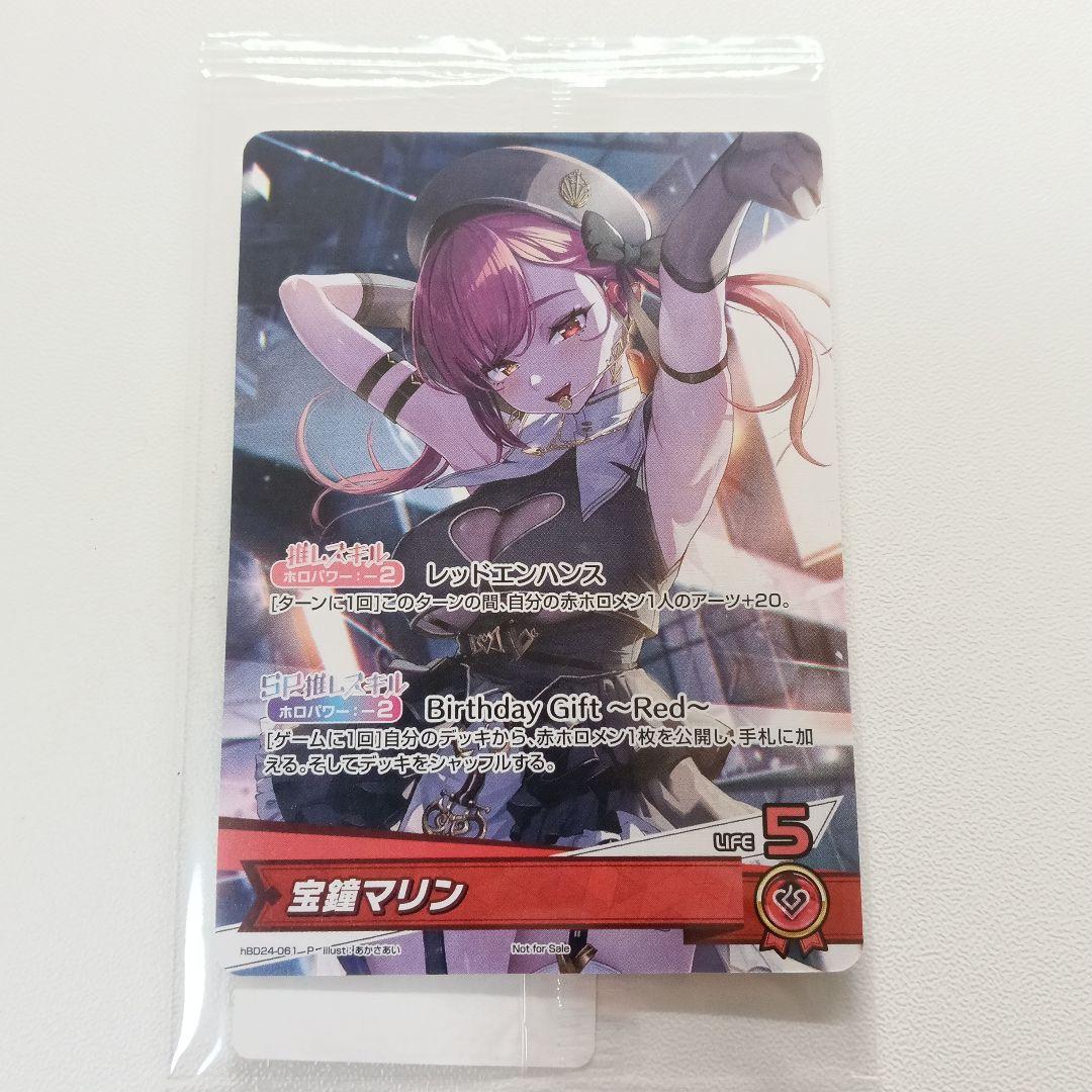 宝鐘マリン　誕生日　2025 フルセット購入特典　ホロカ