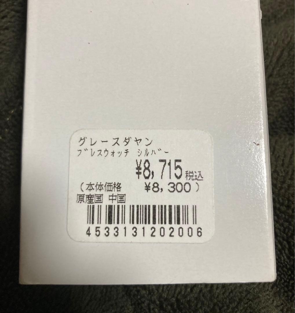 ♬絶版品♬入手困難♬わちふぃーるど♬グレースダヤンブレスウォッチ♬シルバー♬