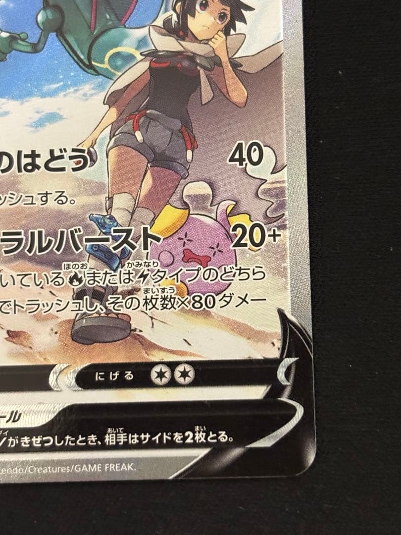 レックウザv sa 076/067