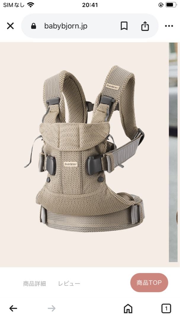 BABYBJÖRN メッシュ抱っこ紐 ベージュ 【新品未使用】