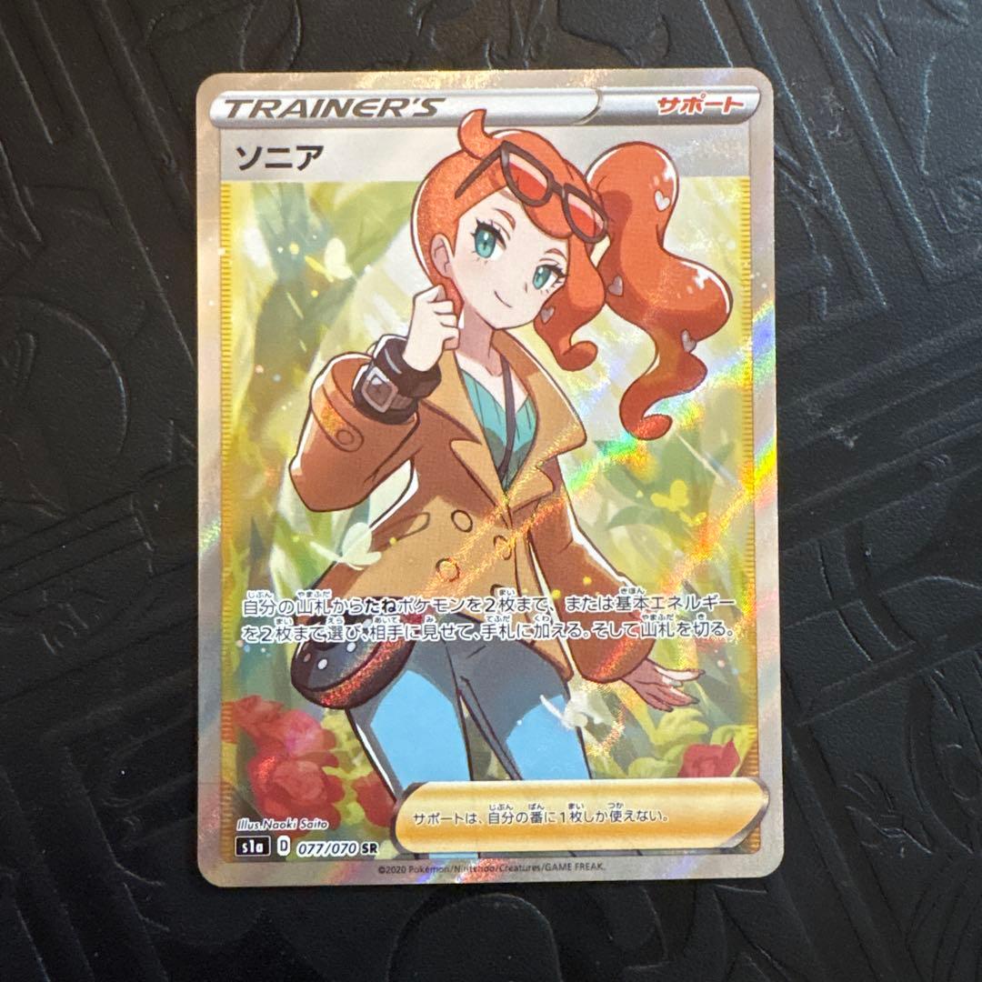 ポケカ　ソニア　SR