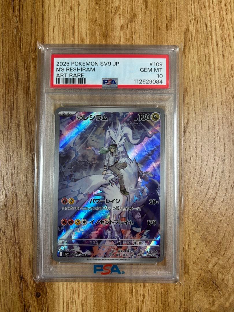 Nのレシラム AR PSA10 109/100