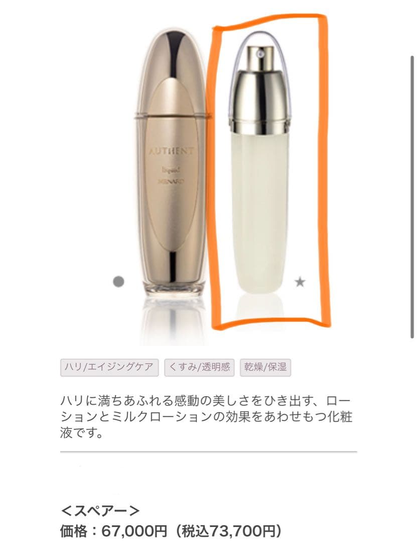 2/5まで お値下げオーセントリクイド　スペアー