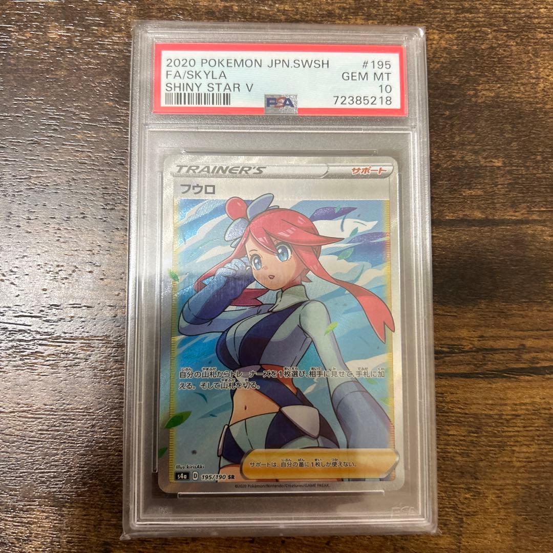 【PSA10】フウロ SR S4a シャイニースターV 195/190