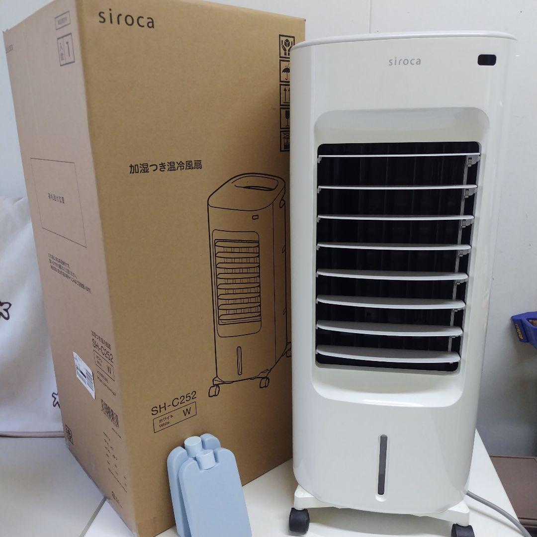 Siroca／シロカ　加湿付き温冷風扇　SH-C252　2023年製　ホワイト