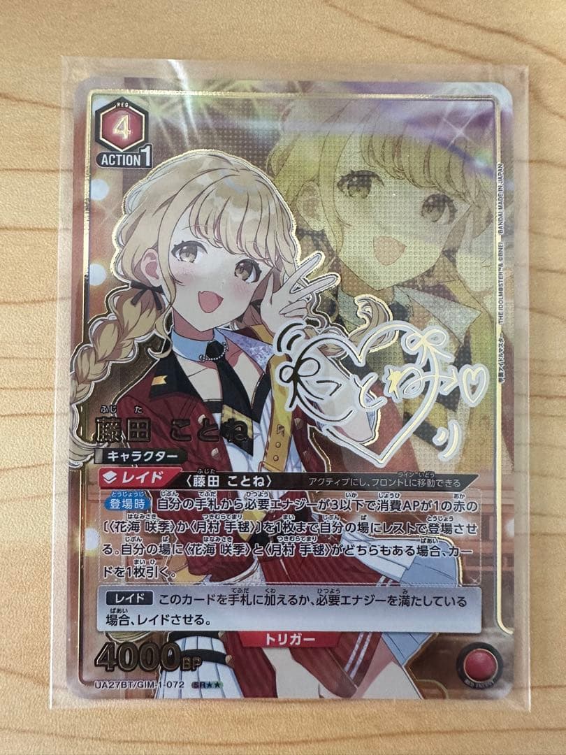 学園アイドルマスター ユニオンアリーナ 藤田ことね (SR★★) パラレル
