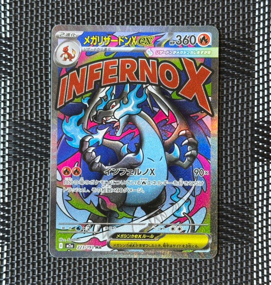 【美品】メガリザードX EX MAポケモンカード　インフェルノX