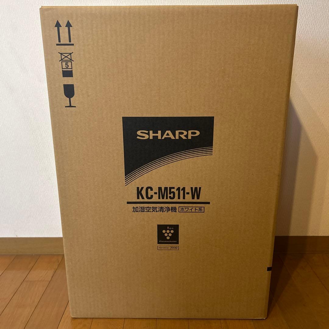 【未開封】SHARP KC-M511-W 加湿空気清浄機 ホワイト