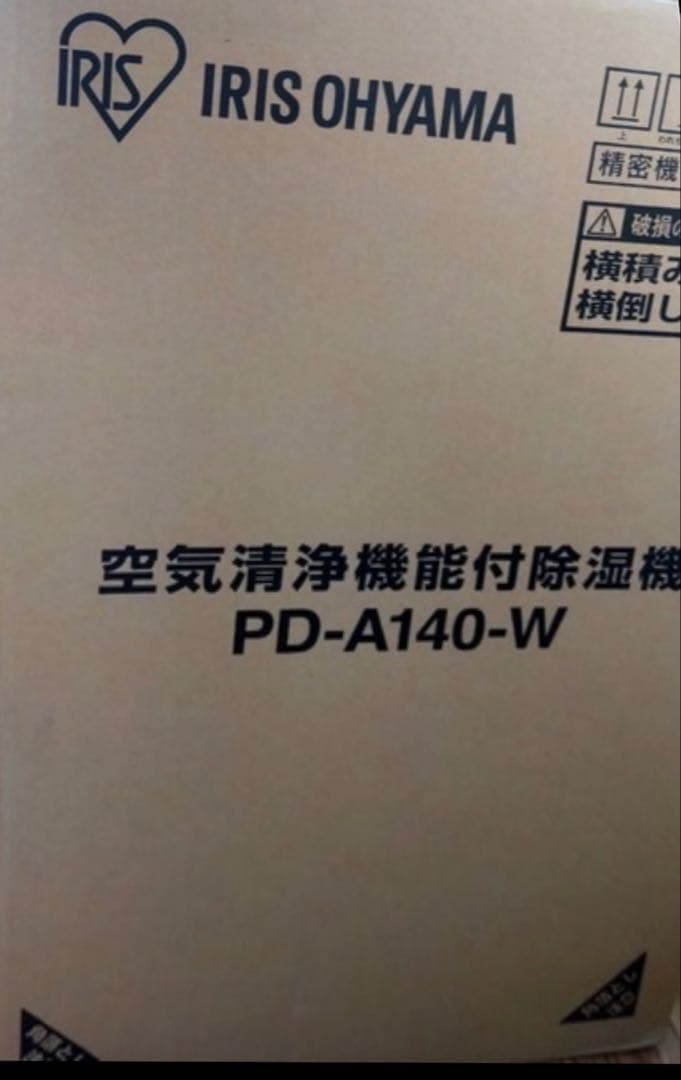 【新品未開封】アイリスオーヤマ 除湿機 空気清浄機 PD-A140-W 即日発送