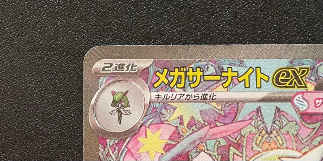 ポケモンカード メガサーナイトex SAR