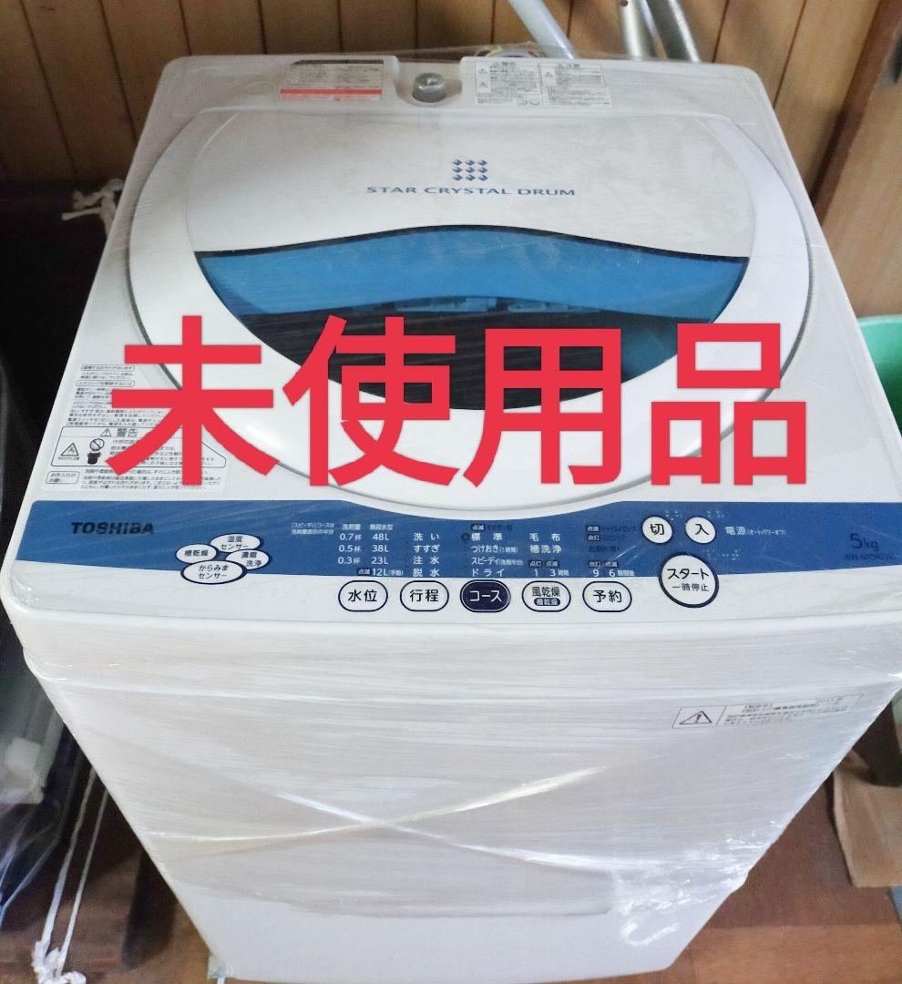 ★未使用品です★東芝 全自動洗濯機 AW-50GK(W) 5kg TOSHIBA