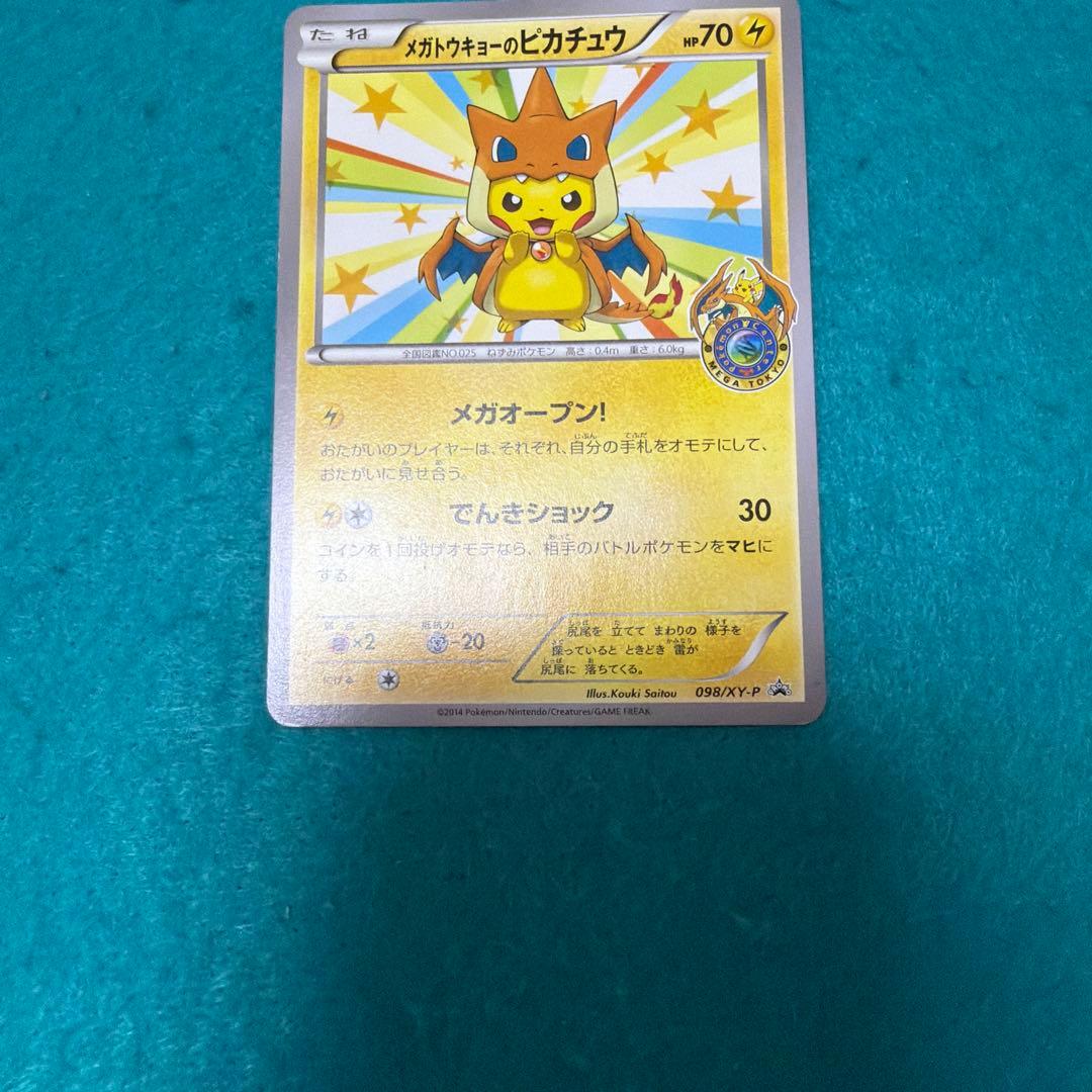 メガトウキョーのピカチュウ プロモ 098/xy-p