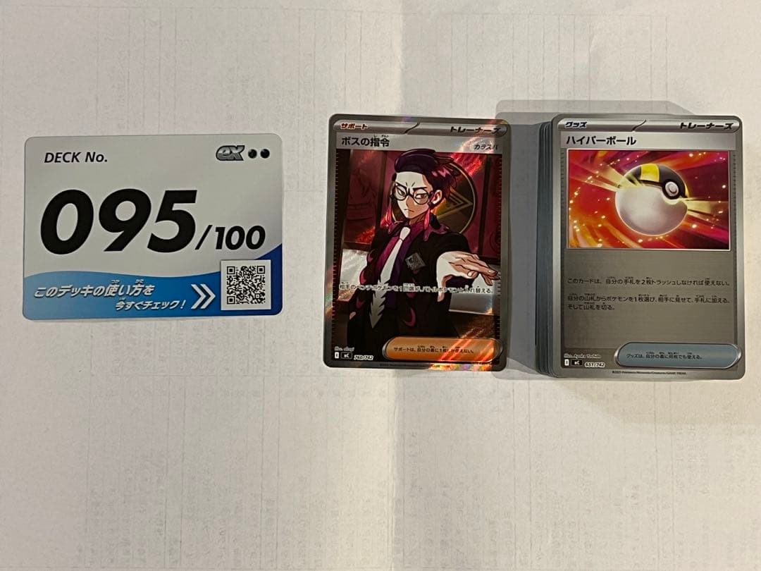 ボスの指令　カラスバ SR仕様760/742スタートデッキ100　95番　ミラー